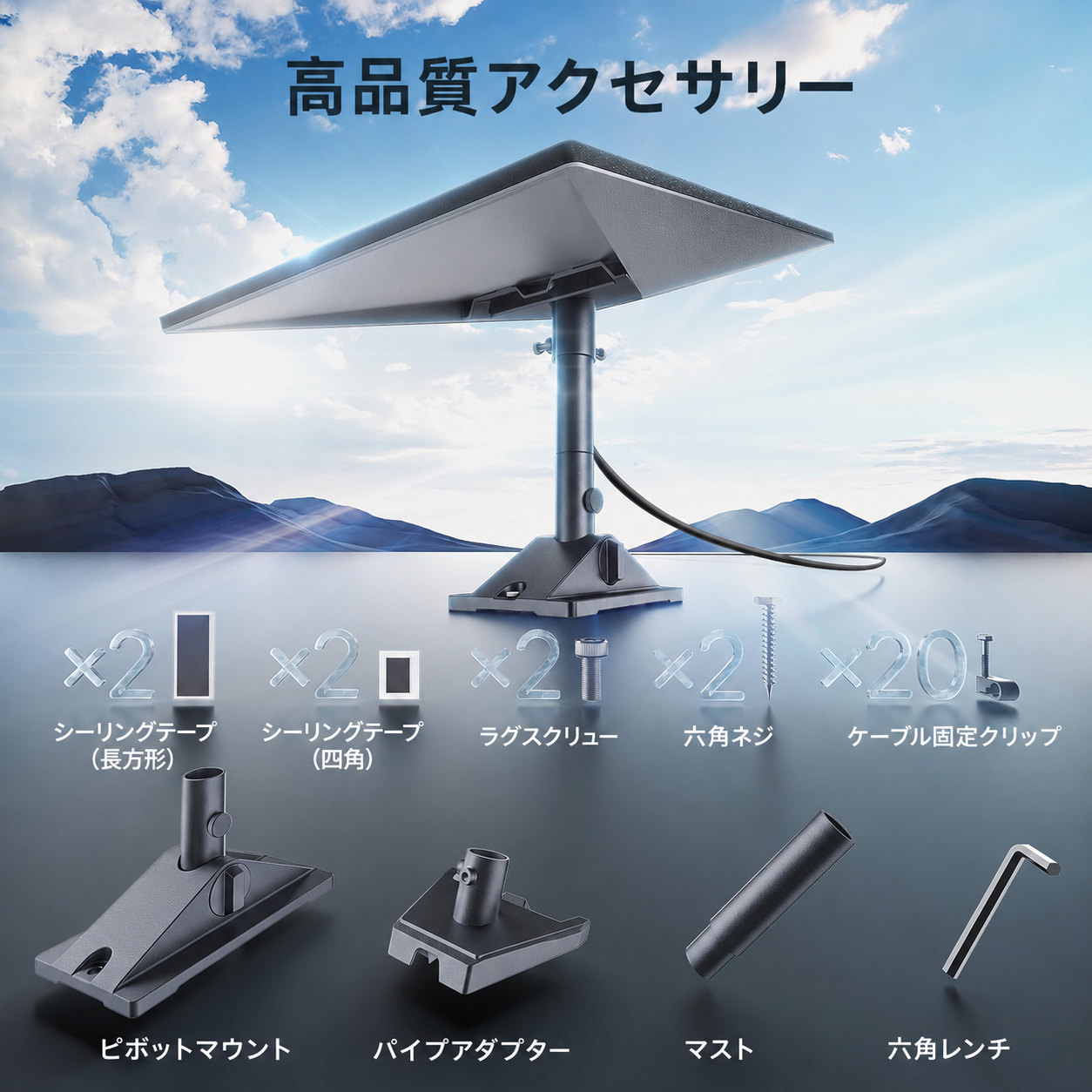 Starlink Standard 4 / 4X用ピボットマウントの付属品一覧とアクセサリー内容