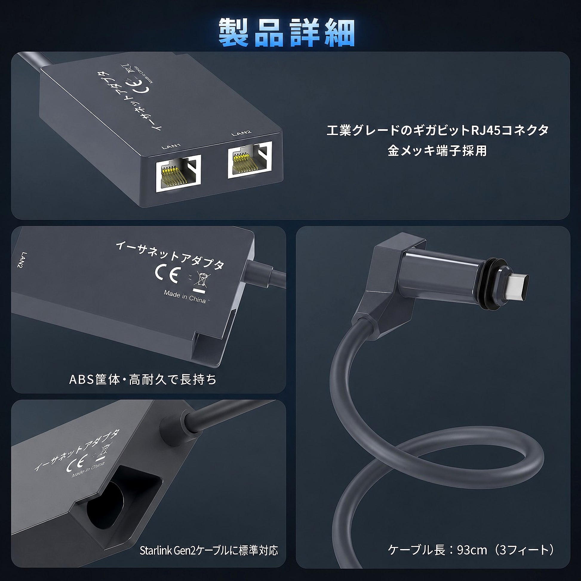 Starlink（スターリンク）V2用イーサネットアダプター RJ45ポート・ABS筐体・ケーブル長を紹介する製品詳細画像