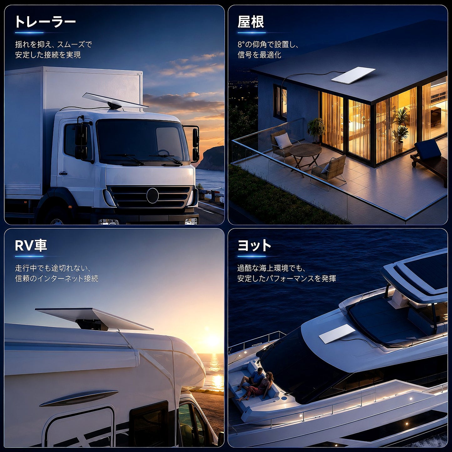 Starlinkモビリティマウント RV車・屋根・トレーラー・ヨット対応 使用シーン