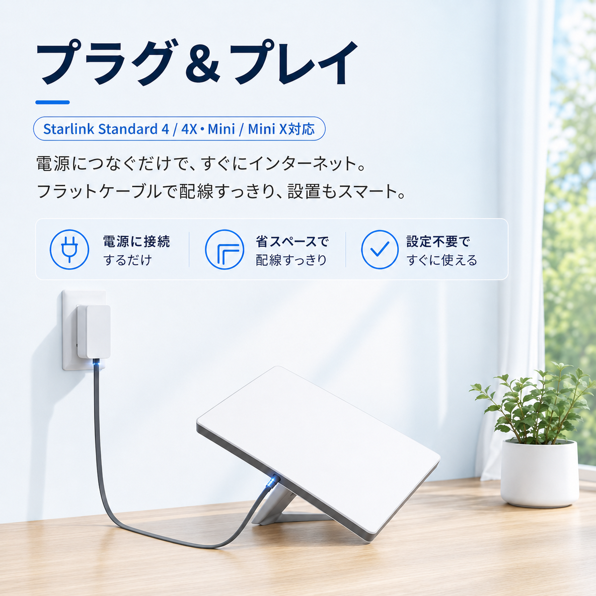 Starlink V3/Mini用フラットDC電源ケーブル｜スターリンクStandard 4