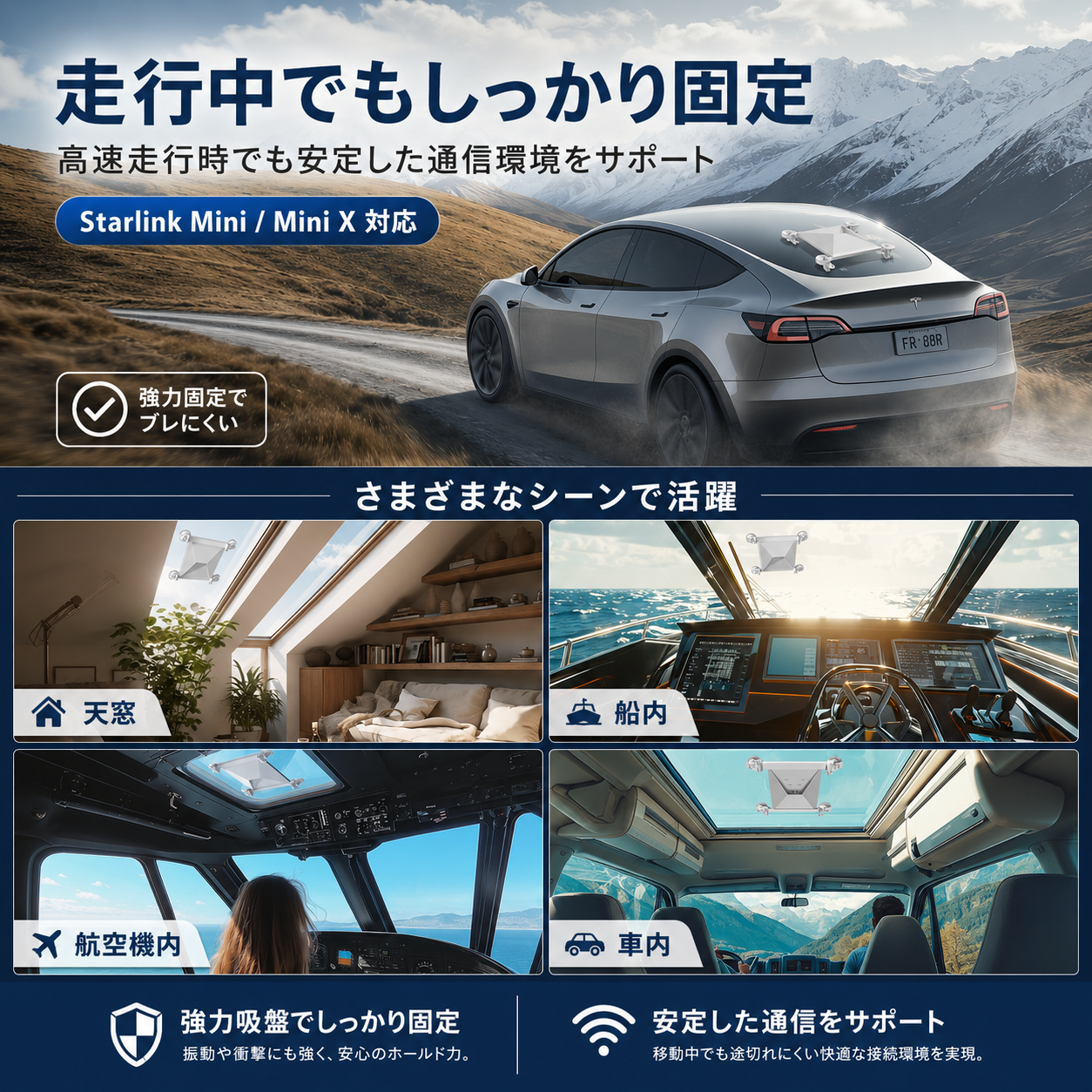 Starlink Mini / Mini X（スターリンクミニ）対応吸盤マウントの走行中固定と天窓・船内・車内などの使用シーン