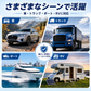 Starlink Mini / Mini X用車載電源アダプター 車・トラック・ボート・RV・キャンピングカー対応 使用シーン