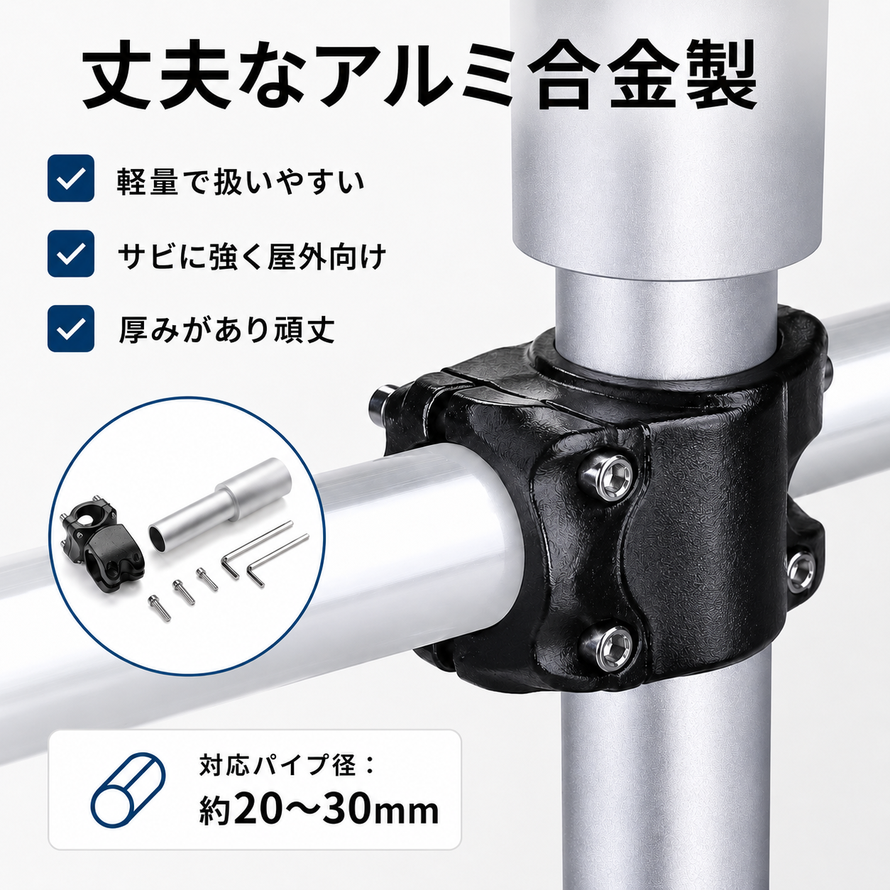 Starlink Mini / Mini X用ポールマウントの素材説明画像。軽量で扱いやすく、サビに強いアルミ合金製の屋外向けスターリンクミニ取付アクセサリー。