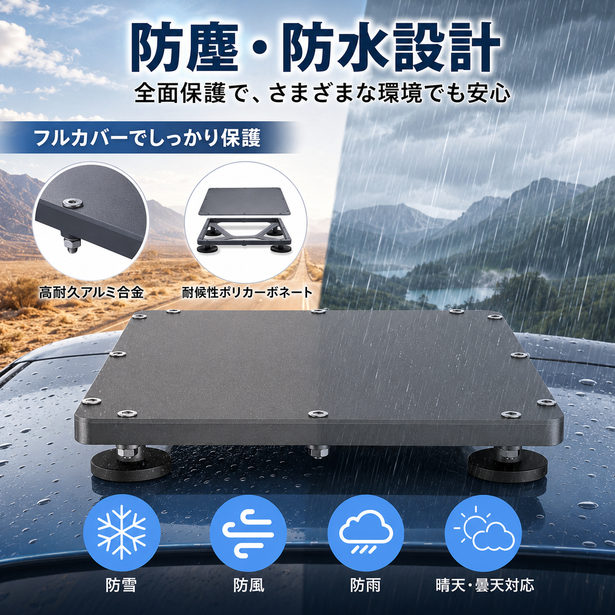 Starlink Mini / Mini X用マグネット式ルーフマウントの防塵・防水設計を紹介する画像