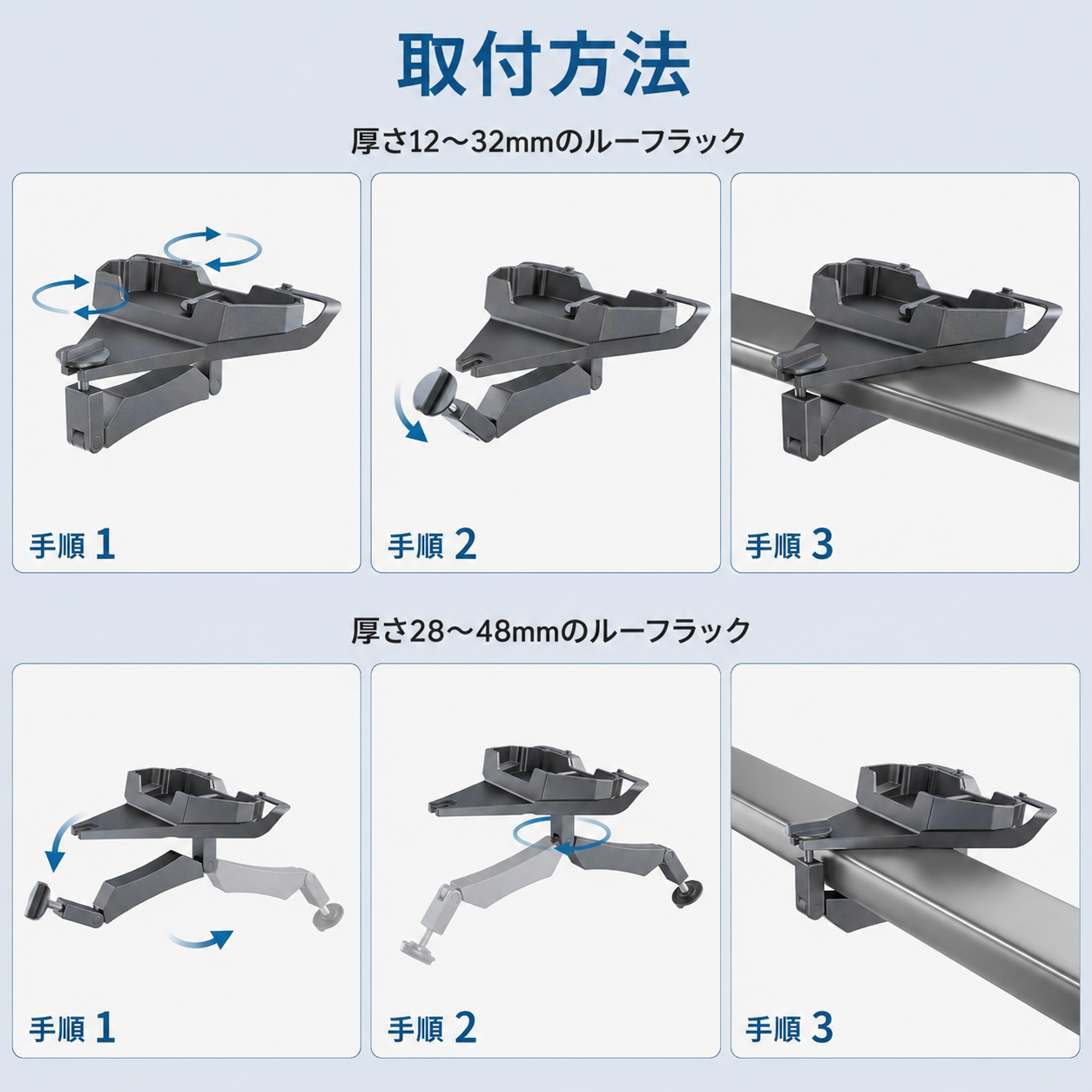 Starlink Mini / Mini X（スターリンクミニ）用ルーフラックマウントの取付方法、厚さ12〜32mm・28〜48mmのルーフラックバー対応手順