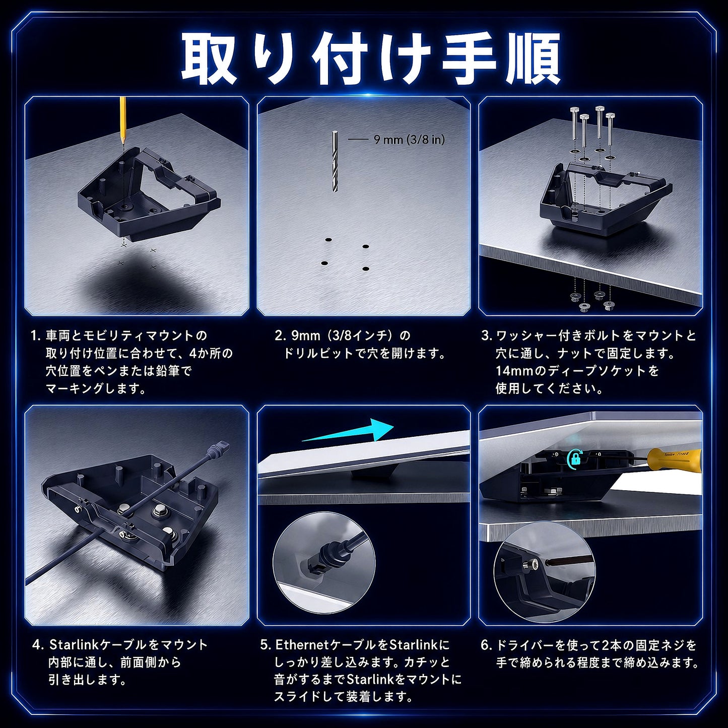 Starlink Standard 4・4X用モビリティマウント 取付手順とケーブル固定方法