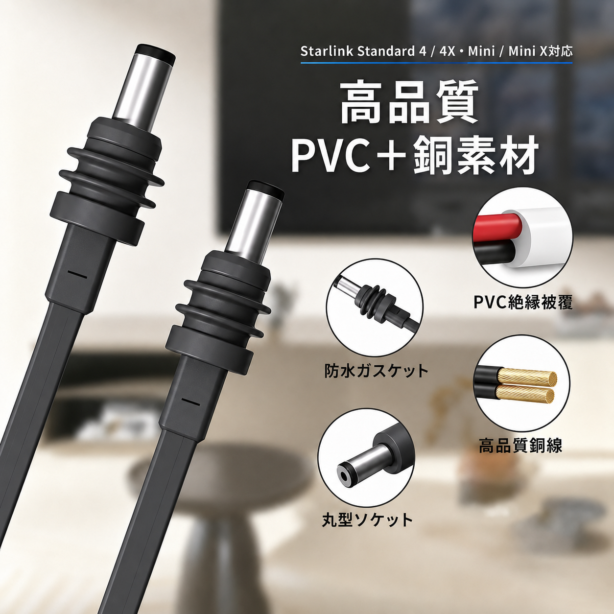 高品質PVC＋銅素材を採用したStarlink V3/Mini用スターリンクDC電源ケーブル、防水ガスケットとDCプラグの詳細画像