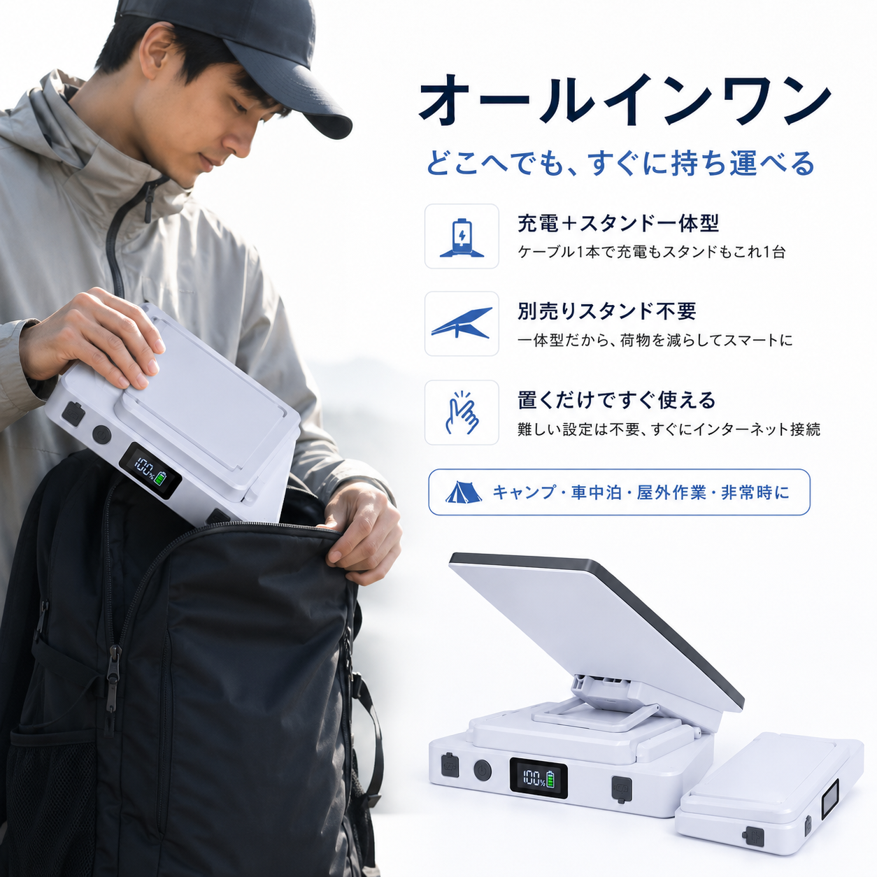 Starlink Mini（スターリンクミニ）用ポータブル電源バンクの持ち運びイメージ、充電とスタンドを一体化したオールインワン設計