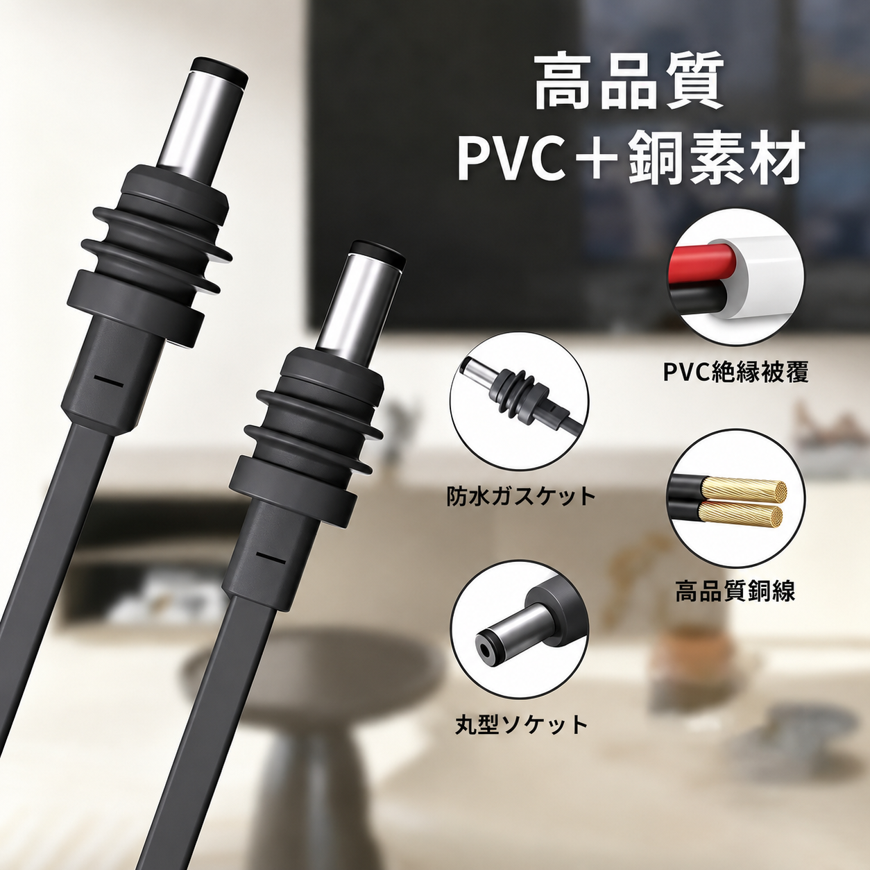 高品質PVC＋銅素材を採用したStarlink Mini（スターリンクミニ）用DC電源ケーブル、防水ガスケットとDCプラグの詳細画像