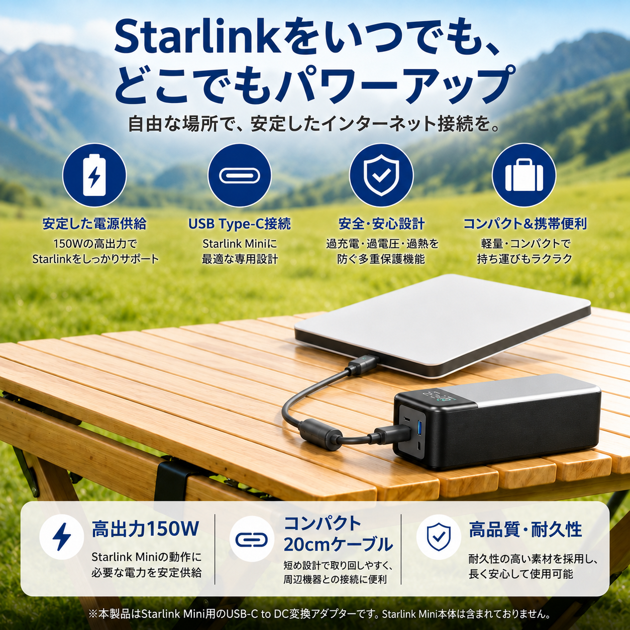 Starlink Miniをモバイルバッテリーで屋外給電し、キャンプやアウトドアで使用するイメージ