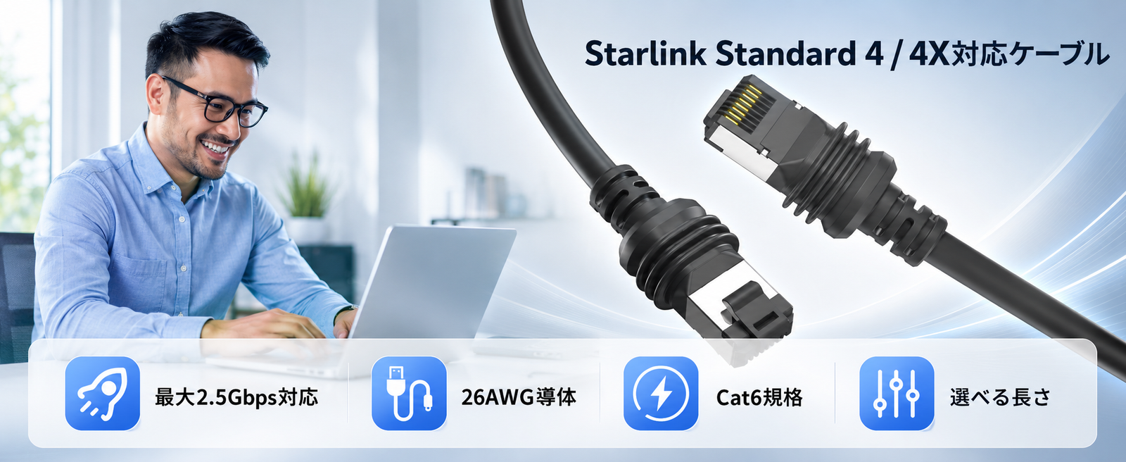 Starlink Standard 4 / 4X対応 Cat6 Ethernet延長ケーブル 最大2.5Gbps対応 26AWG導体 選べる長さ