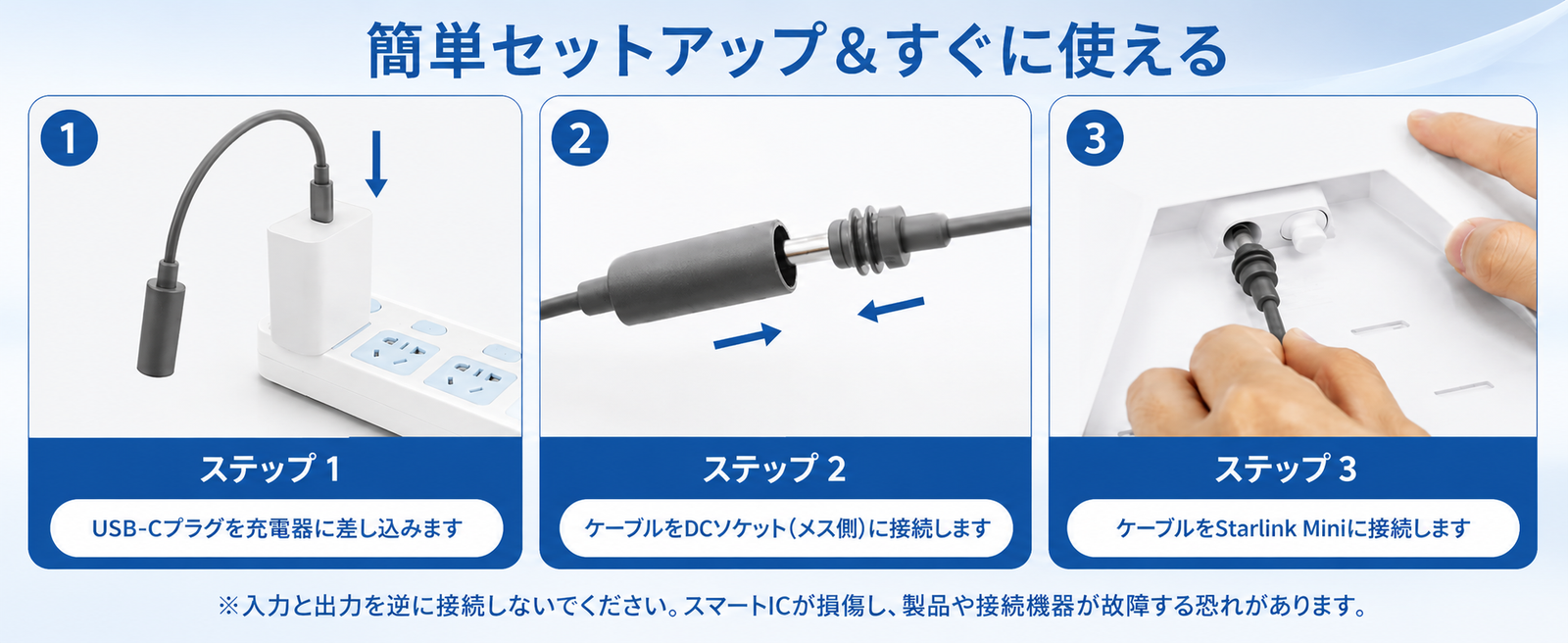 Starlink Mini/Mini X（スターリンクミニ）用USB-C to DCアダプターの接続手順と入力・出力を逆に接続しない注意事項